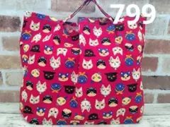 エコバッグ（799）・サブバッグ・ハンドメイド・お買い物袋・猫柄