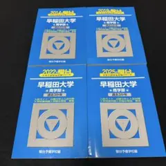 慶應義塾大学 経済学部 2025 2021 2016 2010 （17年分）青本 - メルカリ