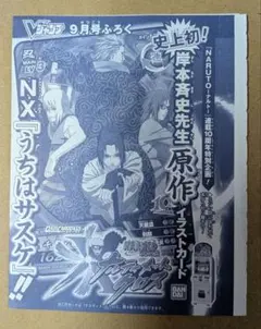 未開封3枚 NARUTO うちはサスケ NXP-SPⅡ Vジャンプ付録 原作絵C 