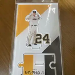 ジャイアンツ 大城卓三 アクスタ ファンフェス2024