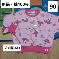 マイメロ　キッズ　トレーナー　90　綿　いちご　ピンク　新品　サンリオ　女の子