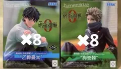 呪術廻戦 Yumemirize 乙骨憂太 狗巻棘 2種セット 計16個
