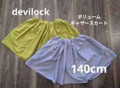 devirock ボリュームギャザー ミニ丈スカッツ 140 ２枚セット