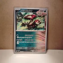 ポケカ　アラブルタケ　1枚