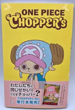 未開封】ONE PIECE CHOPPER's 1巻 プロモ シュリンク付き - メルカリ