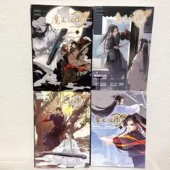 2026年最新】魔道祖師_全4巻_アニメイト限定セットの人気アイテム