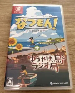 Switch なつもん! 20世紀の夏休み + ゆうやけの島とラジオ局