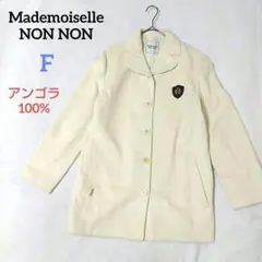 2026年最新】Mademoiselle NONNON レディース ピーコート・ウール
