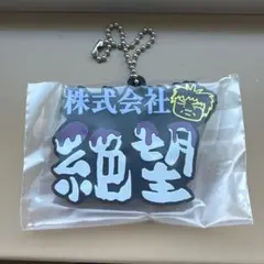 東海オンエア 一番くじ K賞 ラバーチャーム