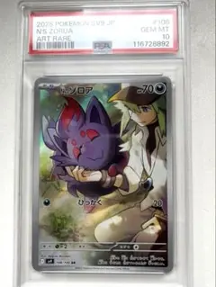 PSA10 Nのゾロア AR ポケモンカードゲーム - メルカリ