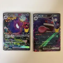 ポケモンカード ゲンガーex SAR RR 2枚セット