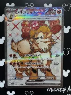 ウインディex SR SV1V バイオレットex 092/078のサムネイル