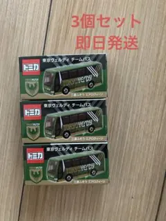 2025年最新】トミカ ヴェルディの人気アイテム - メルカリ