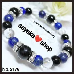 №5176 モリオン ラピスラズリ 天然石 パワーストーンブレスレット