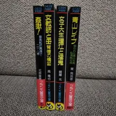 2000年以前に出版されたフランス書院文庫4冊