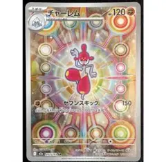 2026年最新】チャーレムexの人気アイテム - メルカリ