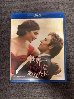 世界一嫌いなあなたに Blu-ray&DVD
