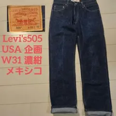 極美品 Levi's 551Z USA製 赤耳 ビッグE アメリカ製 w30 - メルカリ