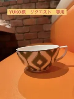 YUKO様 リクエスト 2点 まとめ商品