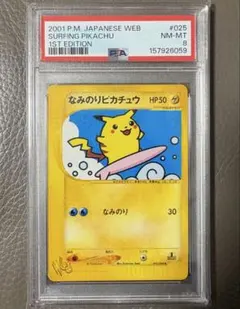 PSA8 なみのりピカチュウ web025/048 ポケモンカードweb 1ED