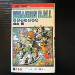 初版☆ドラゴンボール 第23巻 鳥山明 DRAGON BALL - メルカリ
