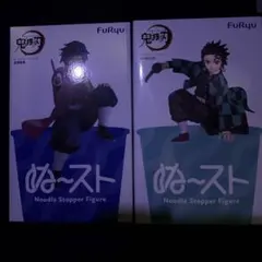 鬼滅の刃　竈門炭治郎　冨岡義勇　ぬーどるストッパーフィギュア