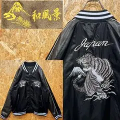 Ｋ様専用 和風景 刺繍ロゴ タイガー レアカラー ゆるだぼ00s スカジャン