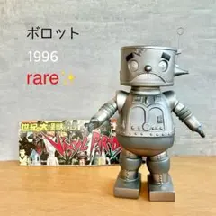 レア！　ボロット　丸出ダメ夫　マーミット　ビニールパラダイス 未開封 マーミット Vinyl Paradise 丸出だめ夫 ボロット ソフビ - メルカリ