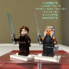 レゴ正規品スターウォーズ（アナキン・アソーカ）ミニフィグセット・おまけ付き