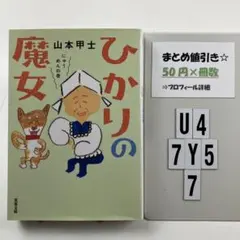 みく様 リクエスト 4点 まとめ商品
