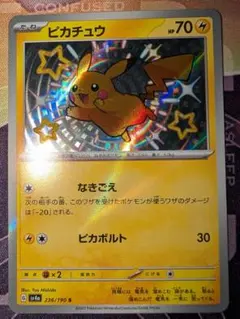 【センタリングOK❗️】 ポケモンカード ピカチュウ S 色違い おまけ付き❗️ 2026年最新】シャイニートレジャー 色違い ピカチュウの人気アイテム