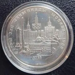 ソビエト連邦　5ルーブル銀貨　1980年　モスクワオリンピック 1980年 ソビエト連邦銀貨 5ルーブル モスクワオリンピック記念銀貨