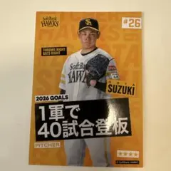 福岡ソフトバンクホークス 鈴木豪太選手 タカコレカード