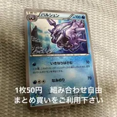 パルシェン　在庫1