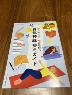 雨の日のだるさにも　体と心をすこやかに保つ自律神経整えガイドのサムネイル