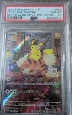 2026年最新】名探偵ピカチュウ promo sv-pプロモカードの人気アイテム