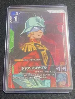 ガンダム カードゲーム シャア・アズナブル パラレル C+ SP - メルカリ