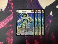 Vチャロン 4枚