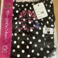 お纏め急いで　必ずプロフィールチェック　ガールズインナー 130 水玉