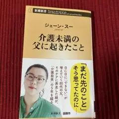 介護未満の父に起きたこと