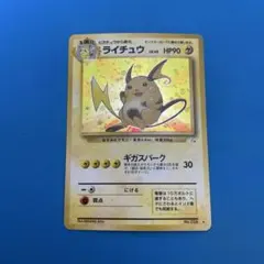 ライチュウ ★ 第3弾拡張パック 化石の秘密