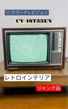 2026年最新】NEC ブラウン管テレビ・テレビデオの人気アイテム - メルカリ