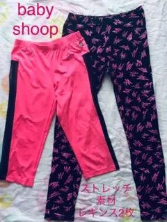 値下げ‼︎ ベイビーシュープ レギンス 2枚セット