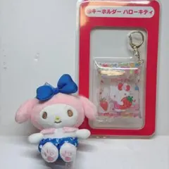 マイメロ　ハローキティ　キーホルダー　サクマ　セット