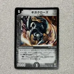 デュエルマスターズ ギガクロース 2枚セット デュエマクラシック 旧枠