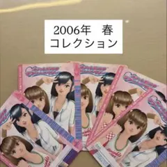 《2006春》オシャレ魔女 ラブandベリー カード コレクション