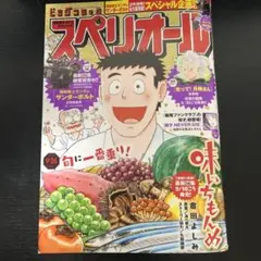 【本日発売・新品】ビッグコミックスペリオール 9月26日号