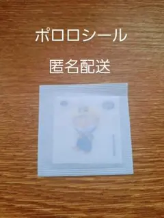 ポロロ ステッカー シール　薬菓　ヤッカ