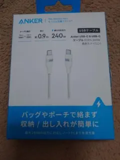 Anker USB-A to USB-Cケーブル 0.9m 240W ホワイト