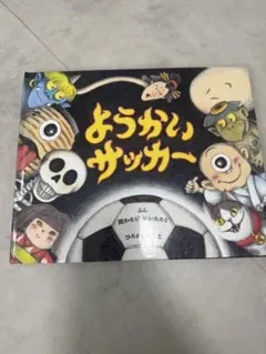 ようかいサッカー